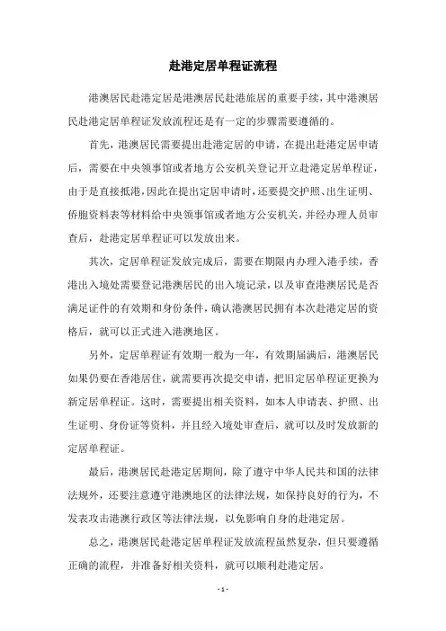 赴港定居单程证流程