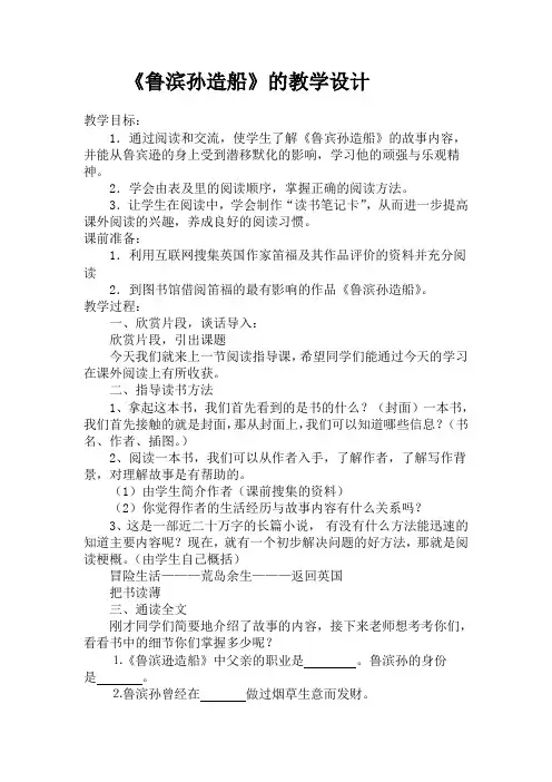 六年级上册语文教案-课文30 鲁滨孙造船｜语文S版 (2)