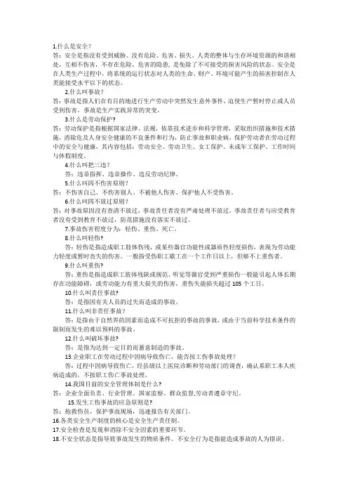 安全知识100问