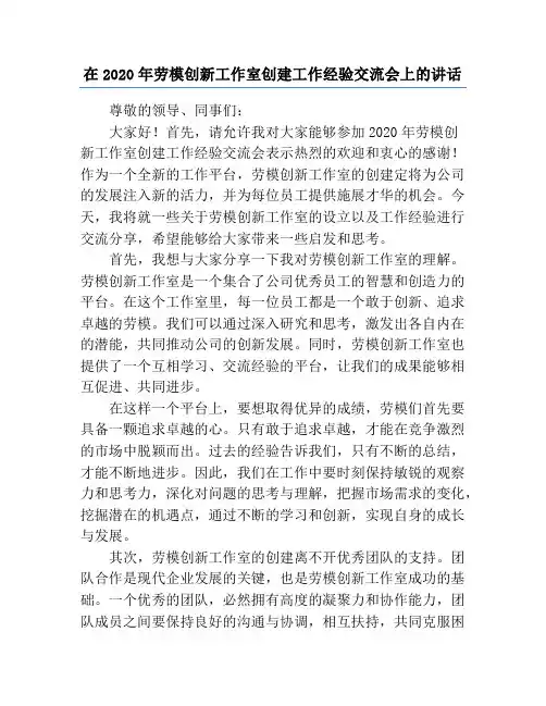 在2020年劳模创新工作室创建工作经验交流会上的讲话