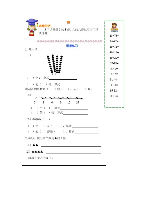 二年级上册数学试题  倍   沪教版(2015秋) 有答案