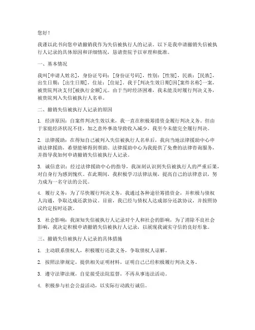 撤销失信被执行人申请书