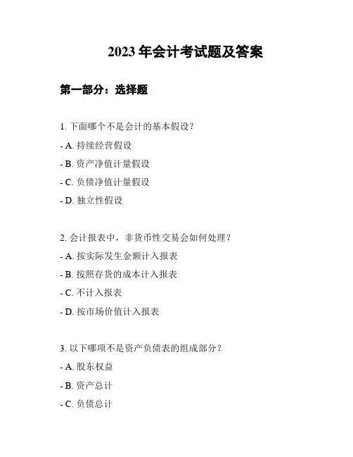 2023年会计考试题及答案