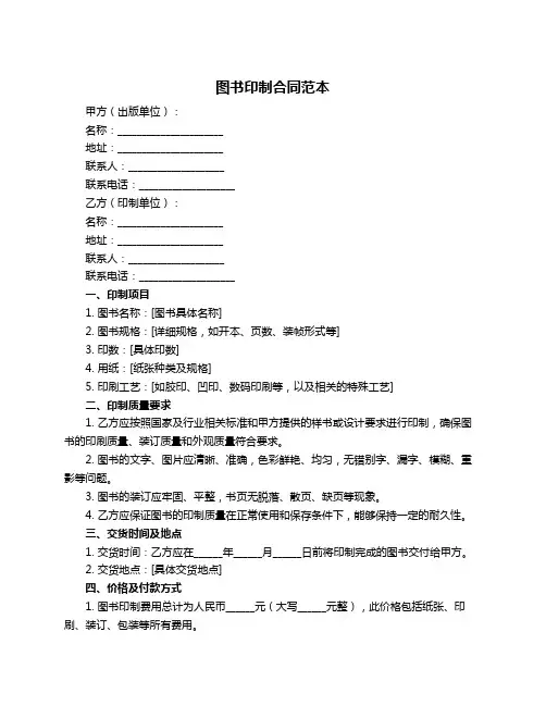 图书印制合同范本