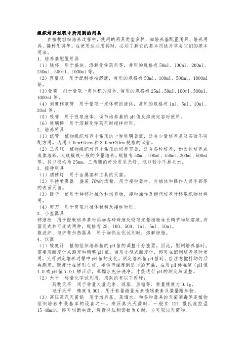 植物组织培养所用器具