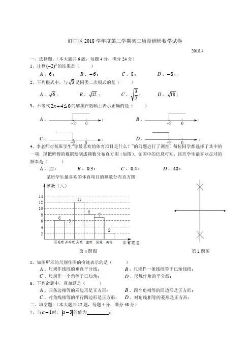 2018年上海市虹口区中考二模数学试题含答案 精品