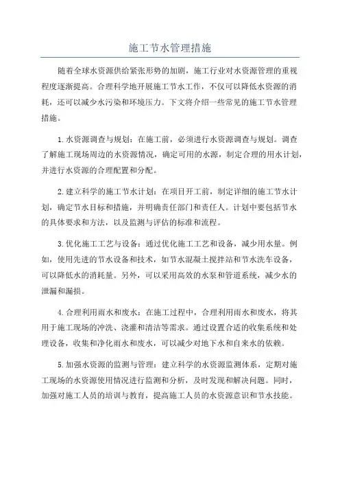施工节水管理措施