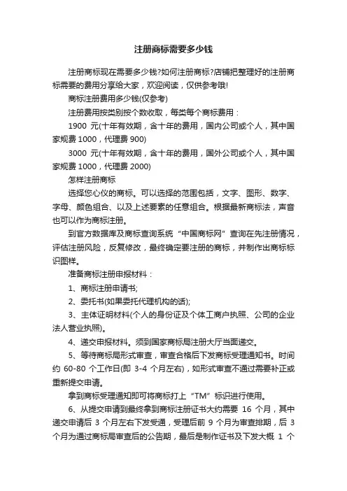 注册商标需要多少钱