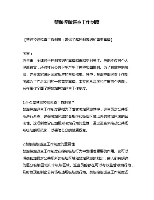禁烟控烟巡查工作制度