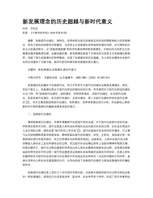 新发展理念的历史超越与新时代意义