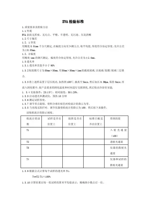 EVA检验标准