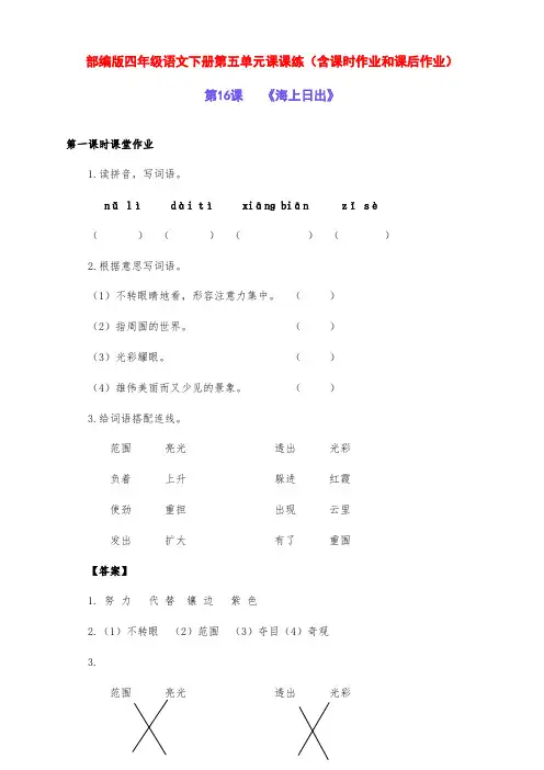 新部编版四年级语文下册第五单元课课练(含课时作业和课后作业)(附答案)