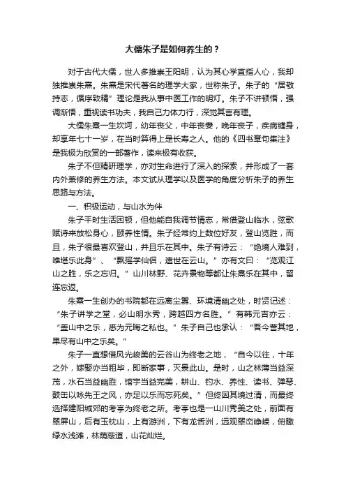 大儒朱子是如何养生的？