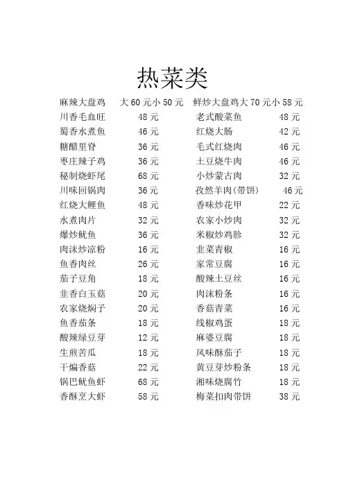 农家小炒菜单
