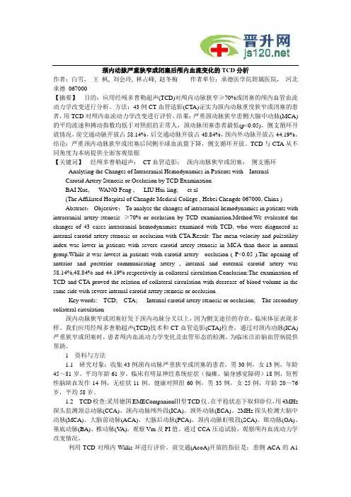 TCD分析