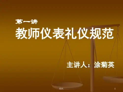 【通用】培训教师礼仪规范.ppt