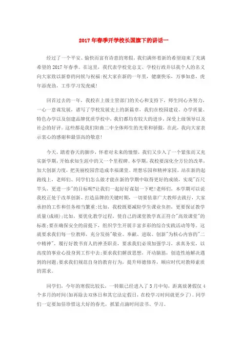17春开学国旗下讲话