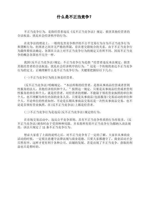 什么是不正当竞争？