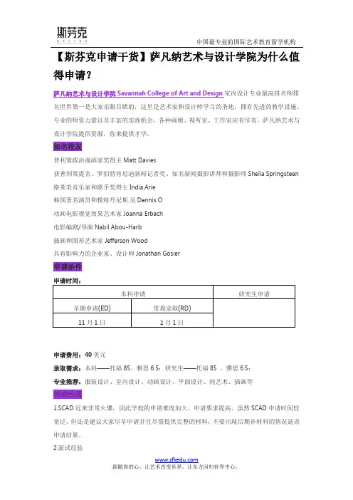 【斯芬克申请干货】萨凡纳艺术与设计学院为什么值得申请