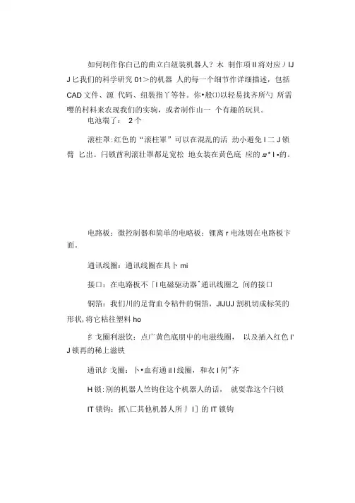 自己动手组装机器人