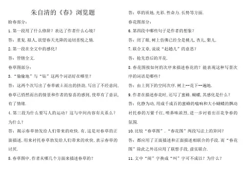 朱自清的《春》阅读题(含答案)
