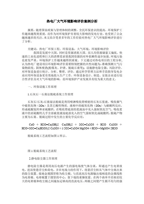 热电厂大气环境影响评价案例分析