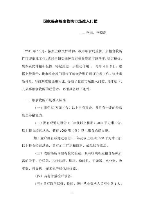 国家提高粮食收购市场准入门槛