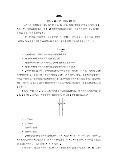 高中物理第3章磁场章末综合测评3含解析粤教版选修3_1.doc