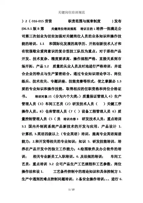 关键岗位培训规范