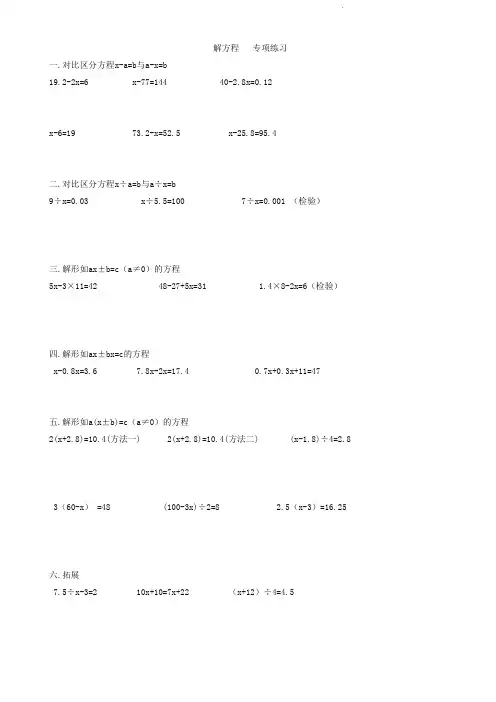 人教版五年级上册数学  简易方程   专项练习