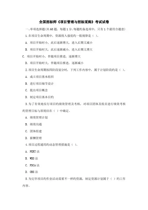 招标师考试项目管理真题及答案