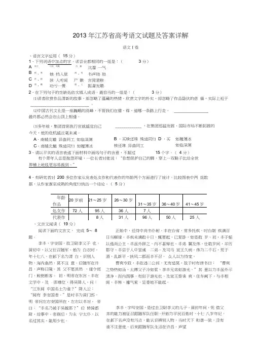 2013年江苏省高考语文试题及答案详解-副本