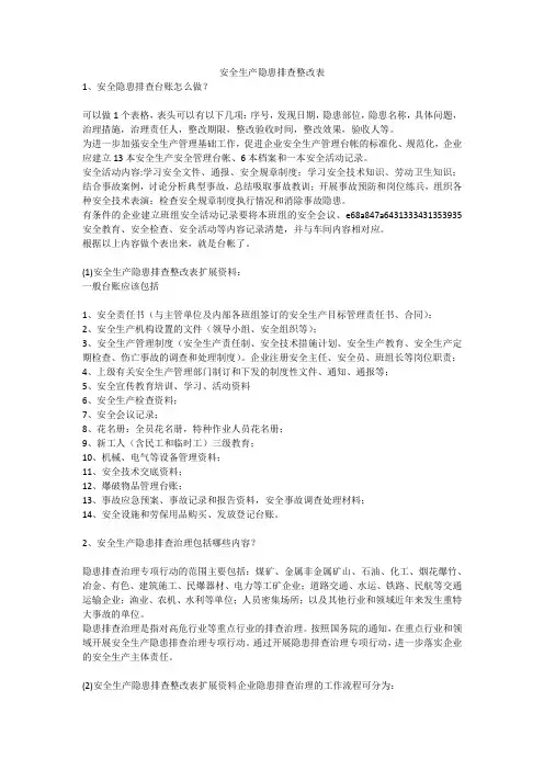 安全生产隐患排查整改表安全生产
