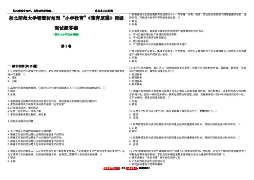 东北师范大学智慧树知到“小学教育”《德育原理》网课测试题答案3