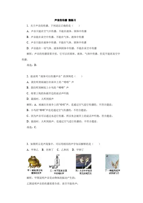 声音的传播-配套练习(含答案)