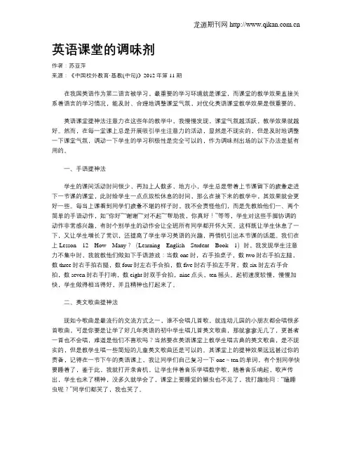 英语课堂的调味剂