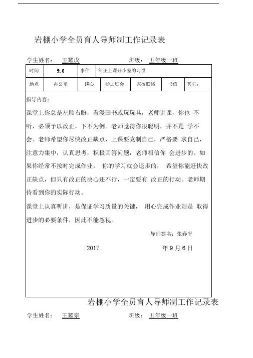 全员育人导师制度记录表