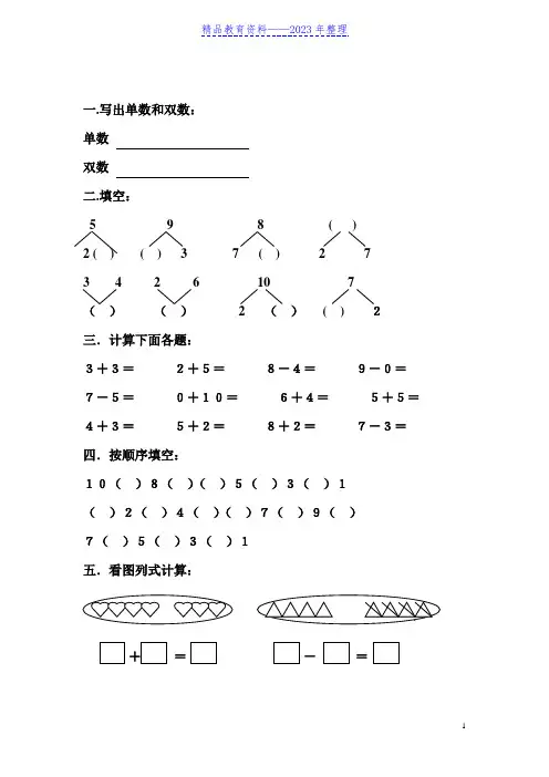 幼儿园大班数学练习题50张.