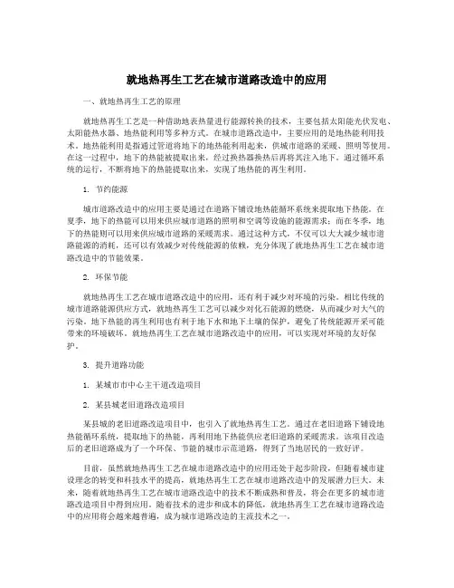 就地热再生工艺在城市道路改造中的应用