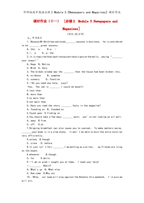 外研版高中英语必修2 Module 5《Newspapers and Magazines》课时作业