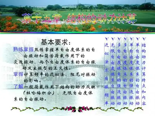 结构力学(1)