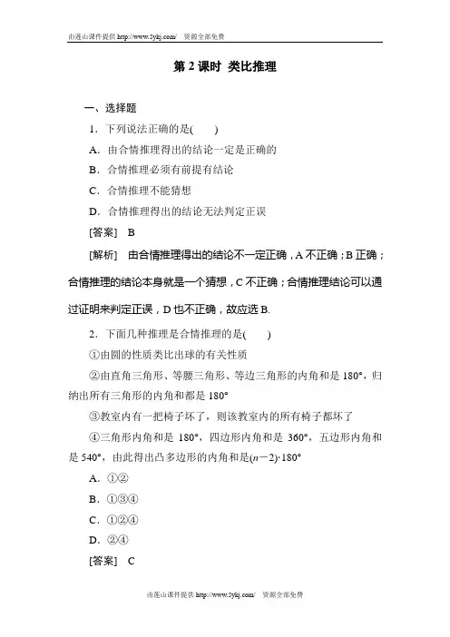 高二数学类比推理综合测试题