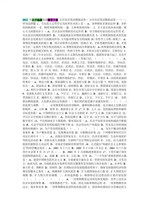 2013年公开选拔党政领导干部 公共知识笔试模拟试卷( 公共知识笔试模拟试卷(一)