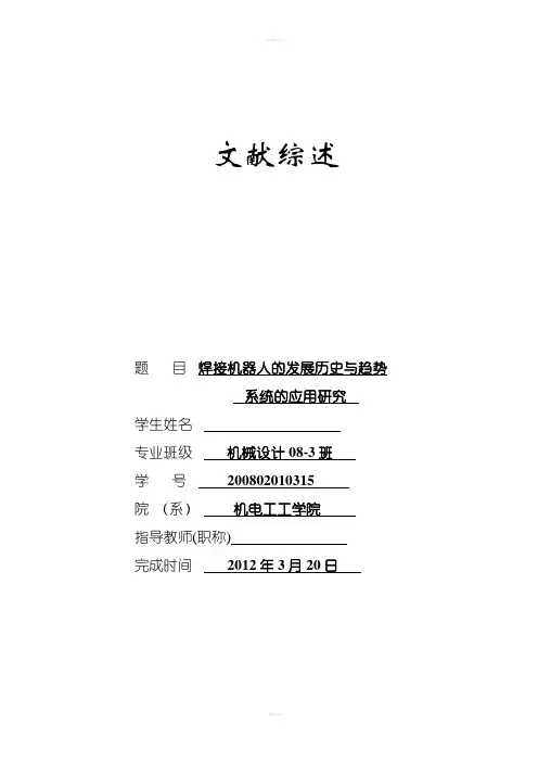 焊接机器人的发展历史及趋势