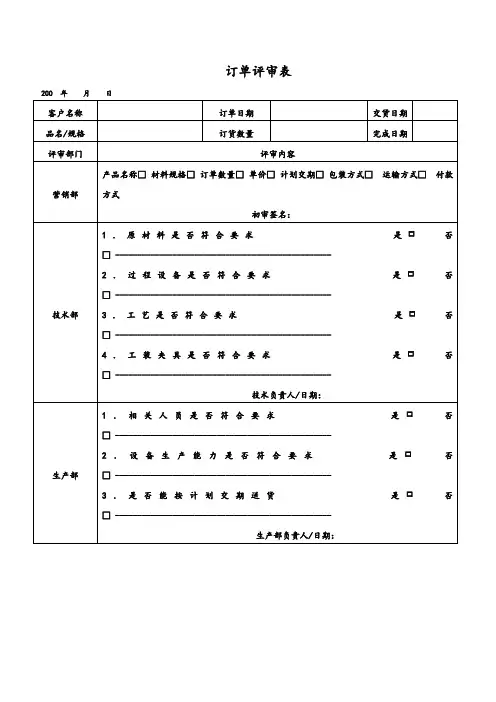 订单评审表