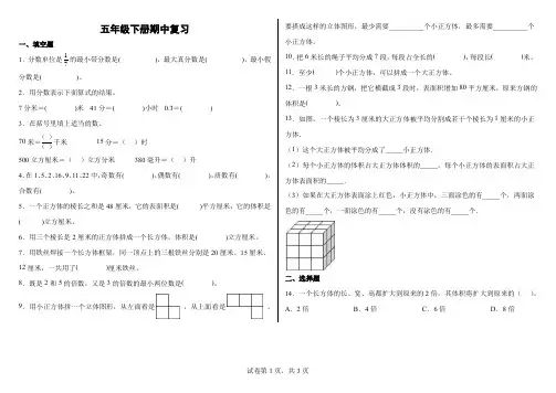 五年级下册期中复习