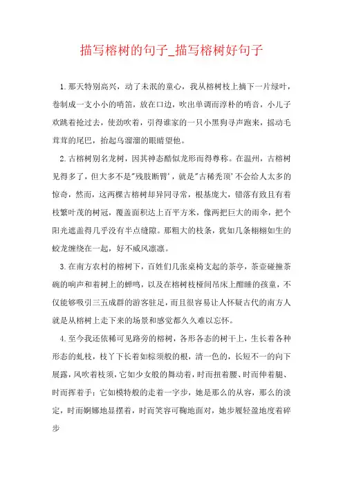 描写榕树的句子_描写榕树好句子
