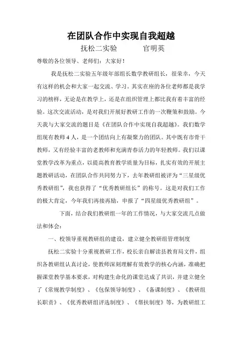 优秀教研组长发言稿