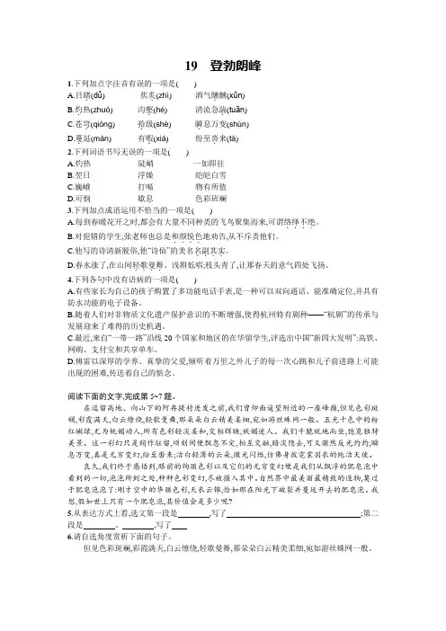 部编版八年级语文下册第19课《登勃朗峰》同步训练(含答案解析)