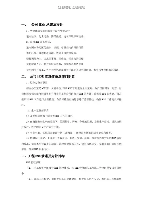 HSE作业指导书